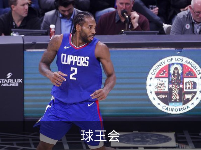 走进球王会